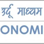 HSC_URDU_ECONOMICS