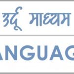HSC_URDU_LANGUAGE