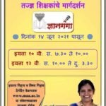 DD_sahyadri_guidance_05