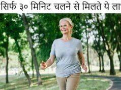 Benefits of Walking Daily: सिर्फ ३० मिनिट चलने से मिलते ये लाभ Benefits of Walking Daily