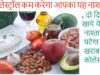 Breakfast To Lower Cholesterol: कोलेस्ट्रॉल कम करेगा आपका यह नाश्ता, दो दिन खाये ये नाश्ता घटेगा खराब कोलेस्ट्रॉल Breakfast To Lower Cholesterol
