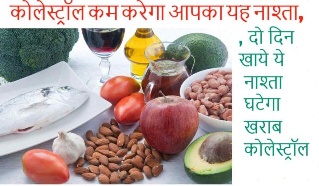 Breakfast To Lower Cholesterol